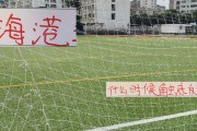 海港会不会像北京国安 申花一样 先来三轮不胜 最后触底反弹